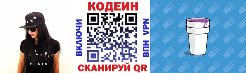 Купить  Лихославль  Кодеиновый сироп Lean напиток Lean (лин) 